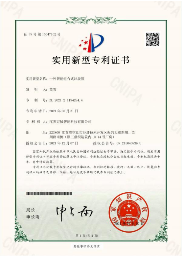 004實(shí)用新型專(zhuān)利證書(shū)